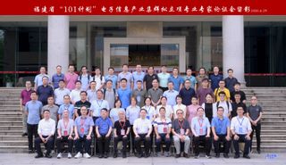 我校召开福建省“101计划”电...